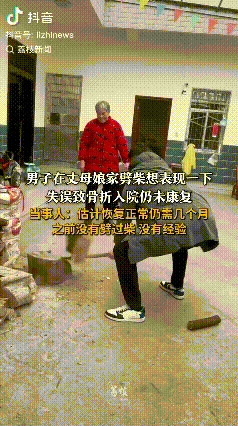 “表现过头了”！湖北黄冈，男子去丈母娘家想表现一下，于是就拿着斧头劈柴，结果木头