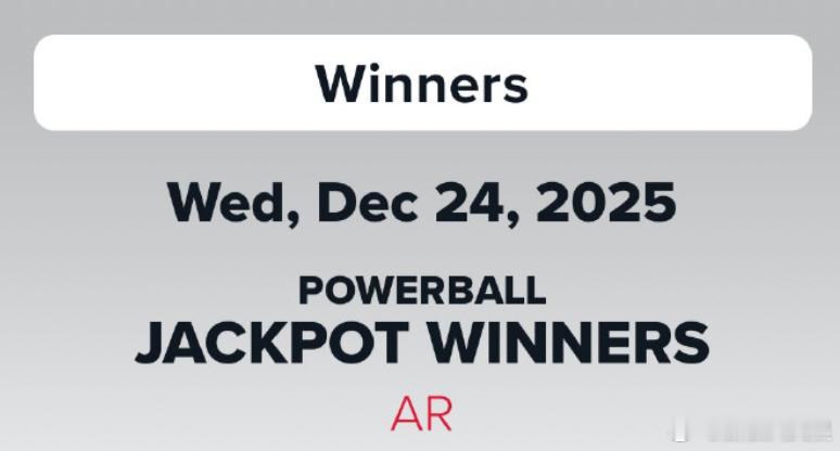 美国一人彩票中奖超127亿元美国阿肯色州一名幸运彩民独中Powerball（强