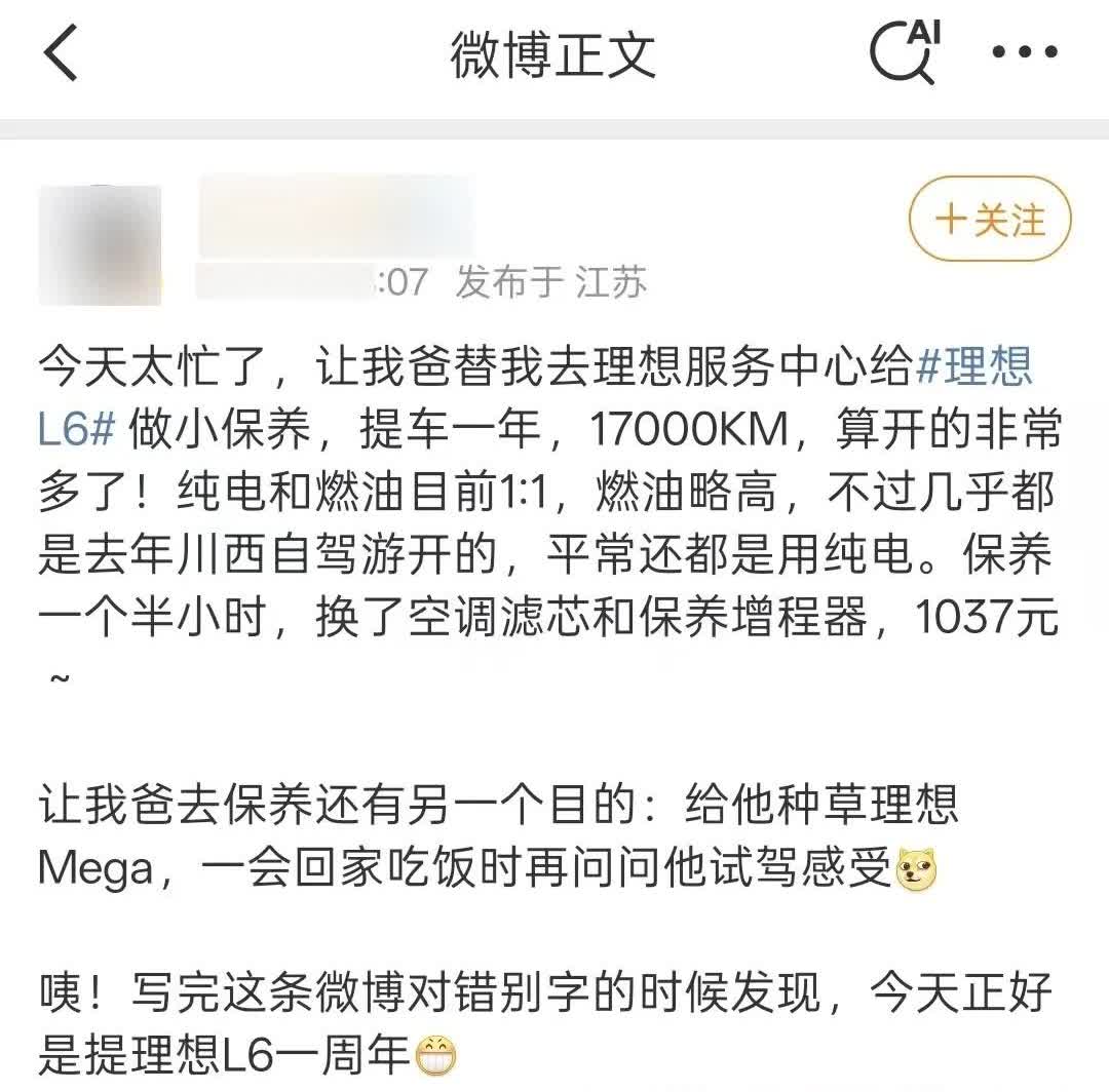 理想汽车保养多少钱理想汽车保养这么贵吗？理想L6开一年保养就1千块，这保