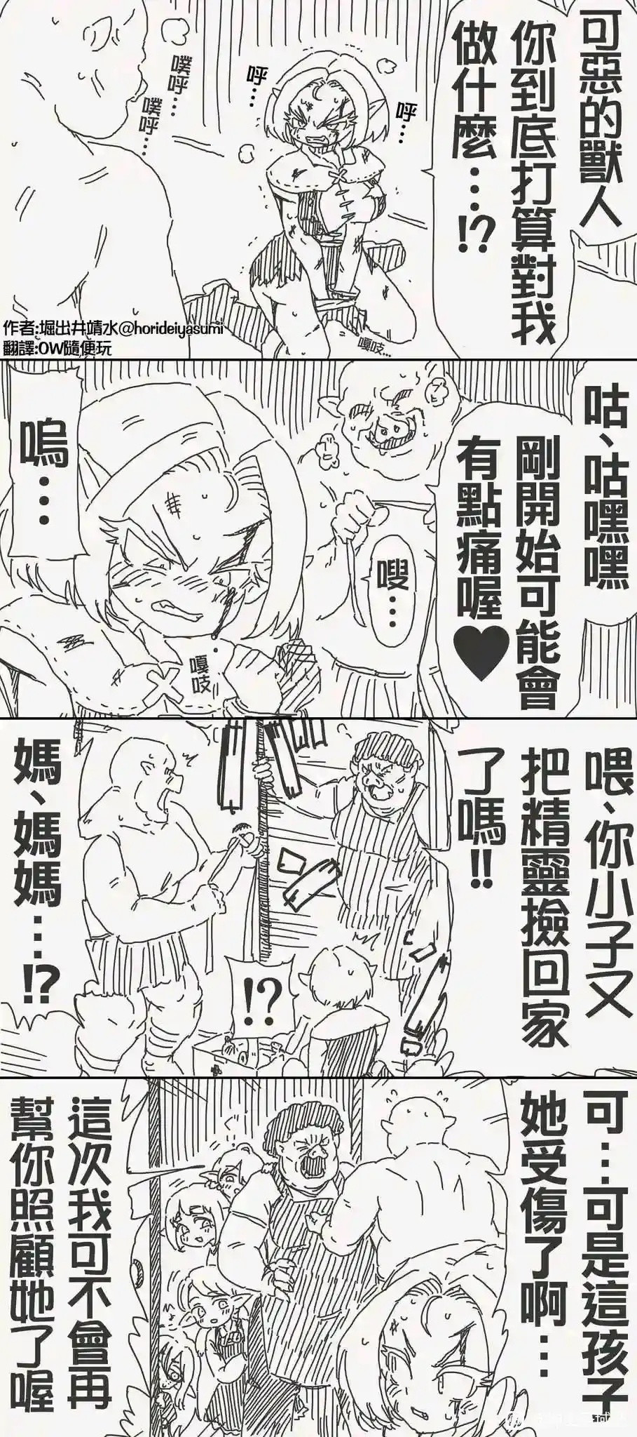 被兽人俘虏的女骑士​​​
