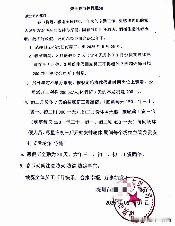 深圳一家公司春节不放假，从1月7日起至3月5日不批任何辞职。2月份有7天休假，按
