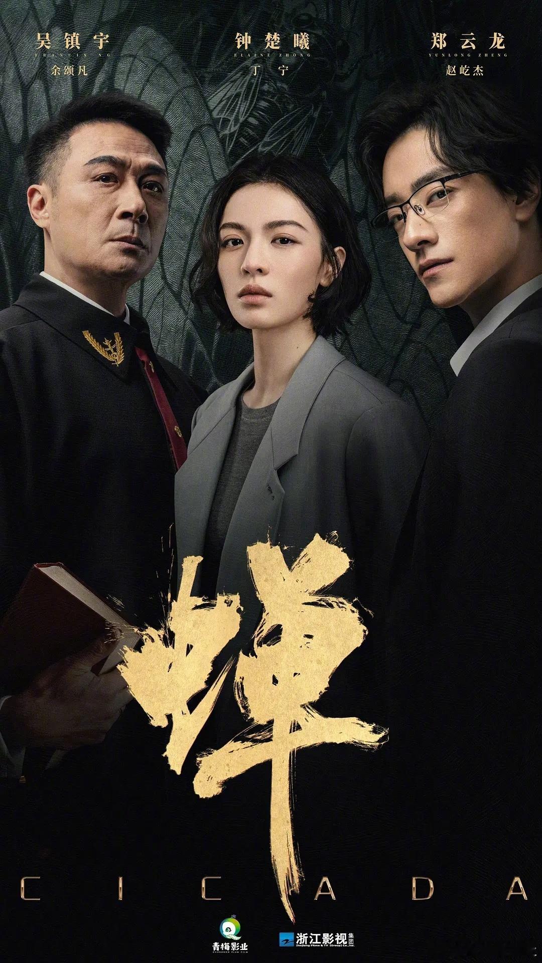 浙江卫视中国蓝剧场2026大剧片单，你最想蹲哪部？《小城良方》肖战、倪大红、姜妍