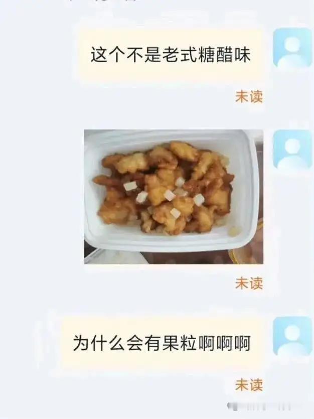 点外卖点到邪修做的锅包肉了