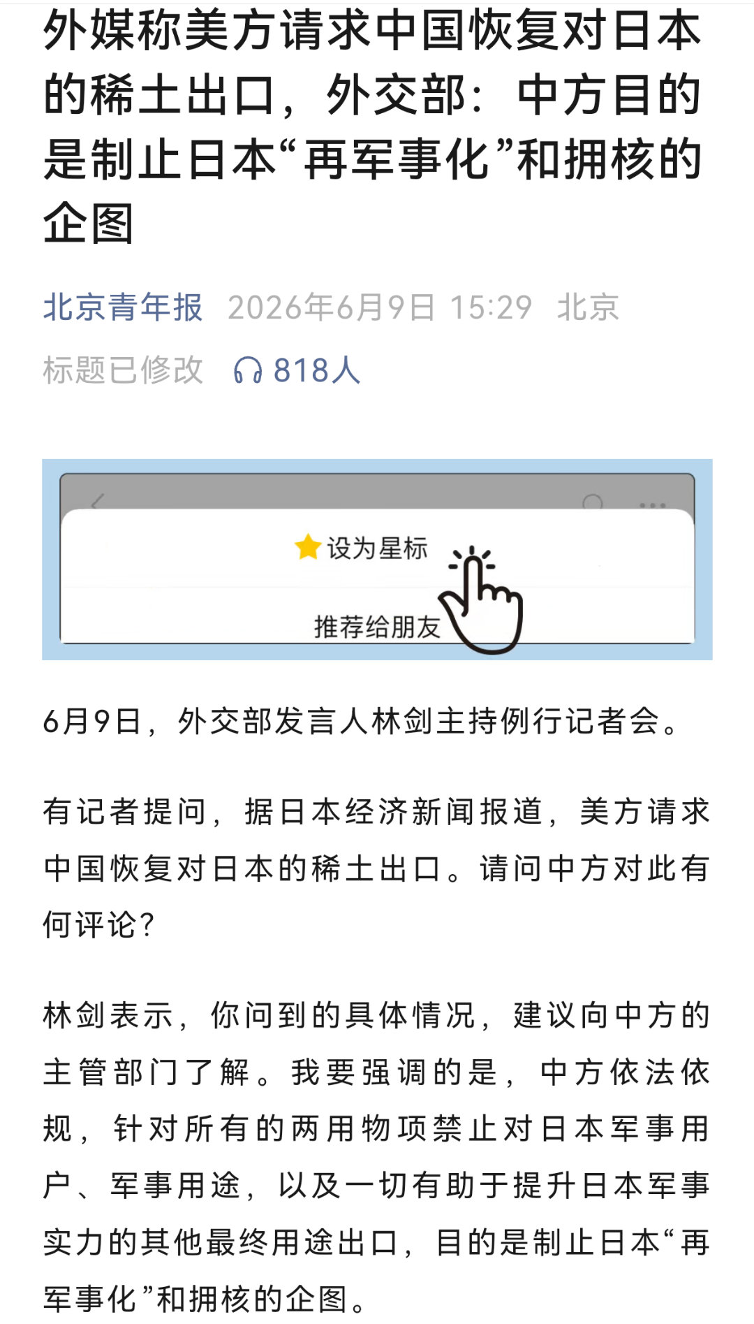 “我回家告诉我爸爸.jpg”热点观点美方请求中方恢复对日稀土出口