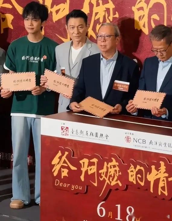 64岁刘德华给《给阿嬷的情书》香港首映站台，主动跟素人主创一一握手寒暄，我看了现