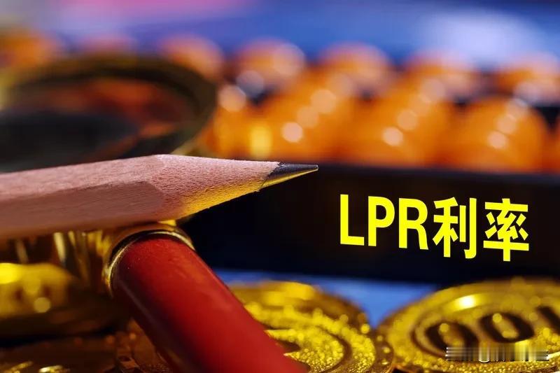 LPR连续“按兵不动”，降息窗口会否开启？当前LPR已连续4个月持平，1年期LP