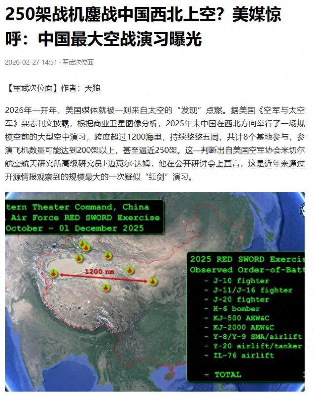 西北上空硝烟起：250架战机集结、8大基地联动，外媒直呼太震撼！最近我国西