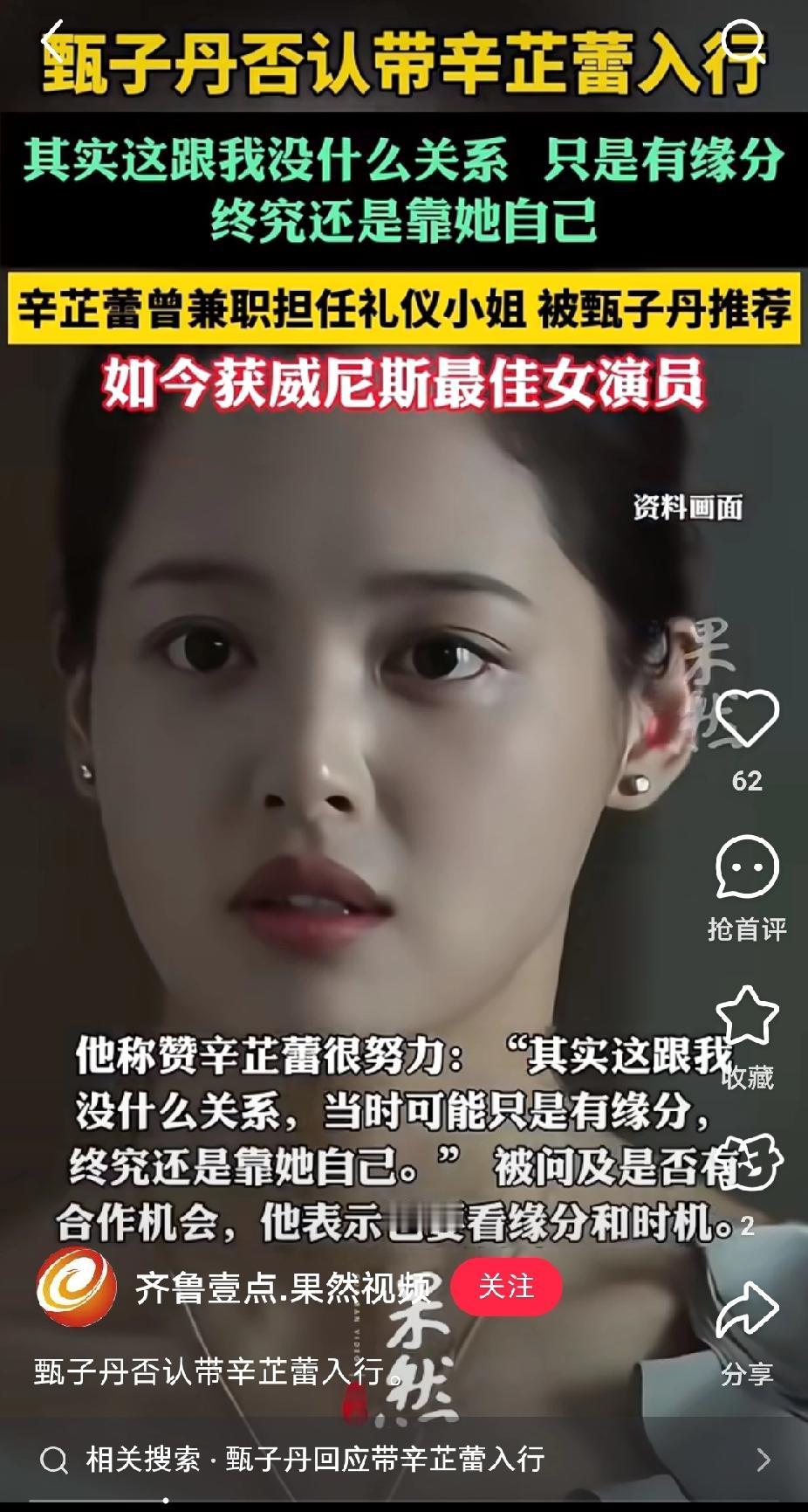 甄子丹一句“我只是推荐，不是带她入行”，把传了快十年的“甄辛师徒神话”拆得稀碎！