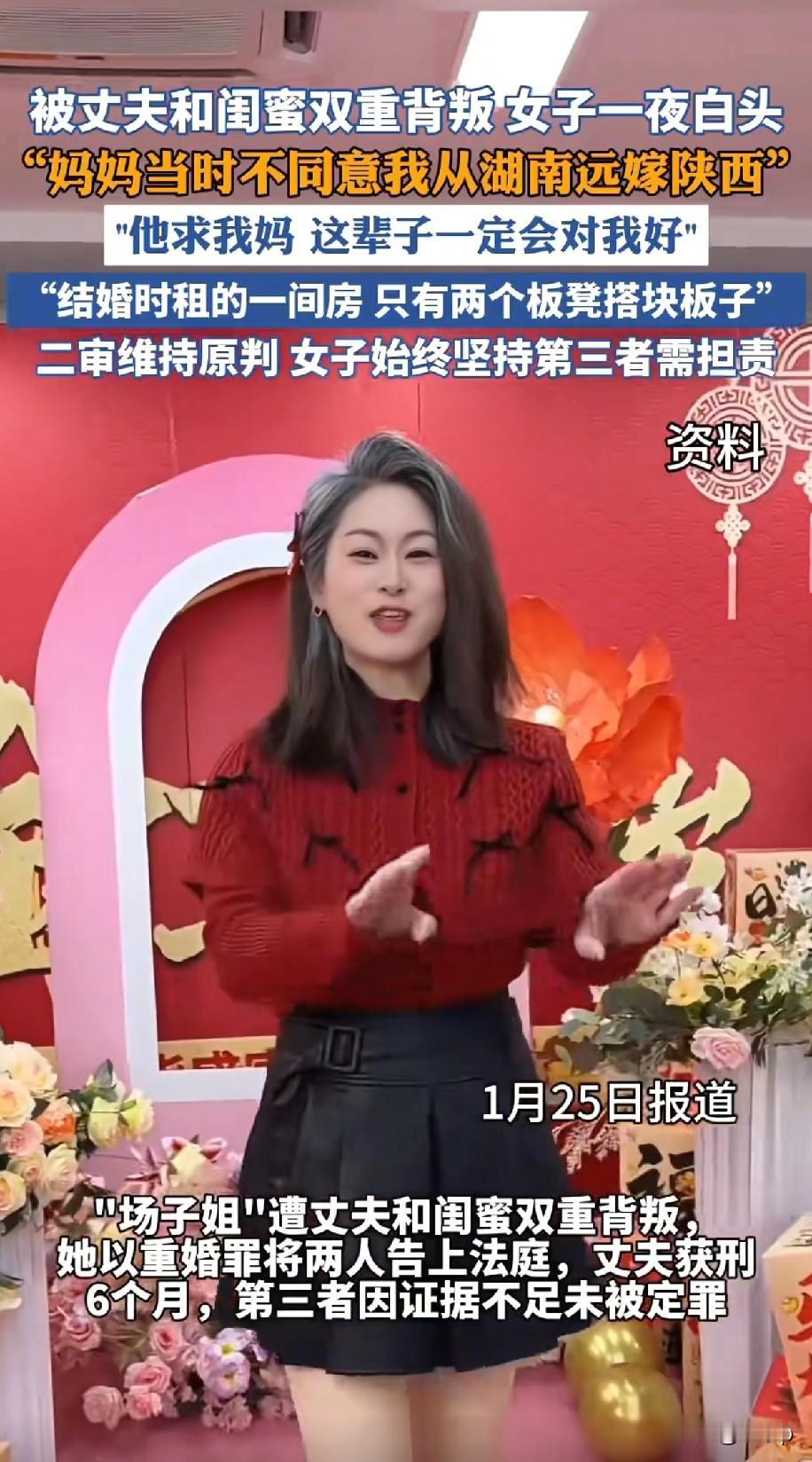 被丈夫和闺蜜背叛后她一夜白头这位从湖南远嫁陕西的女子太心酸仅在2023年一年