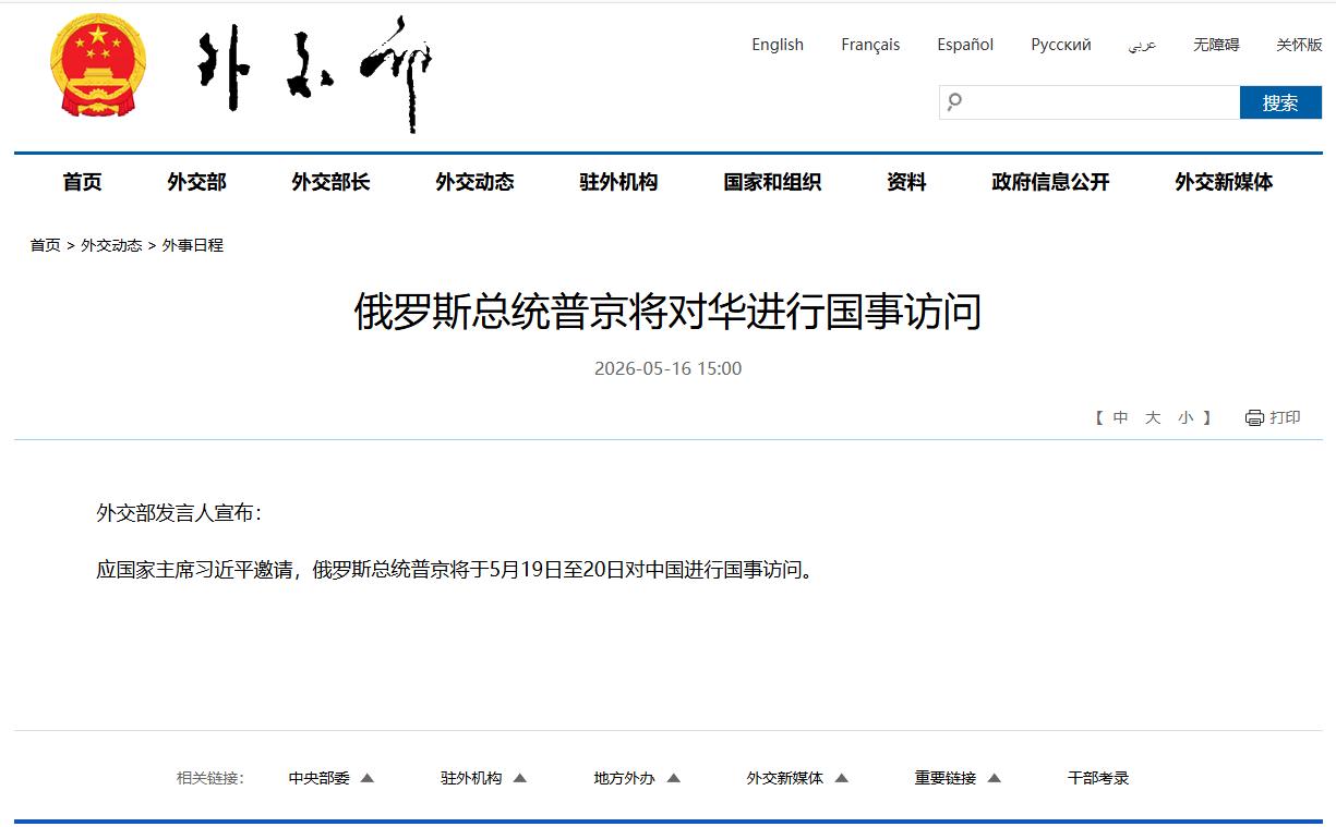 特朗普刚走，又有三位客人马上就到！俄罗斯总统普京5月19日至20日访华，巴基斯坦