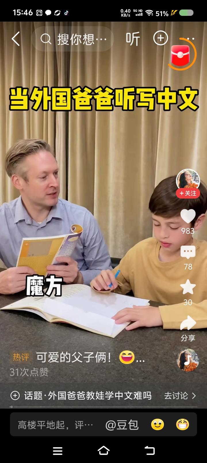 当外国人给孩子报写中文——网上视频：一外国人辅导孩子作业，报写汉语词语。“魔