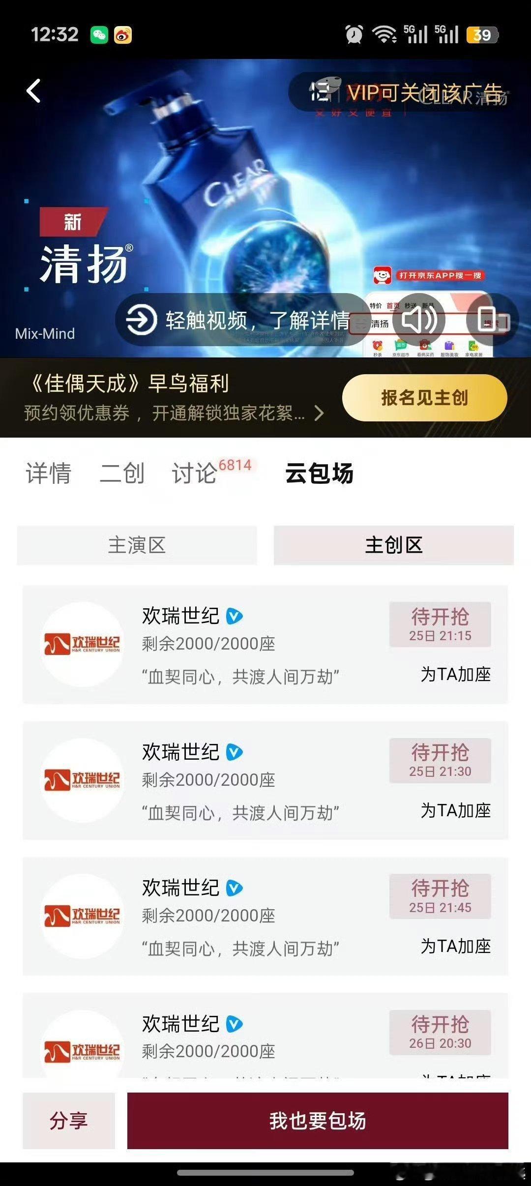 欢瑞疯狂给任嘉伦凤凰台上佳偶天成云包场，是在要回签任嘉伦了吗？任嘉伦凤凰台上佳