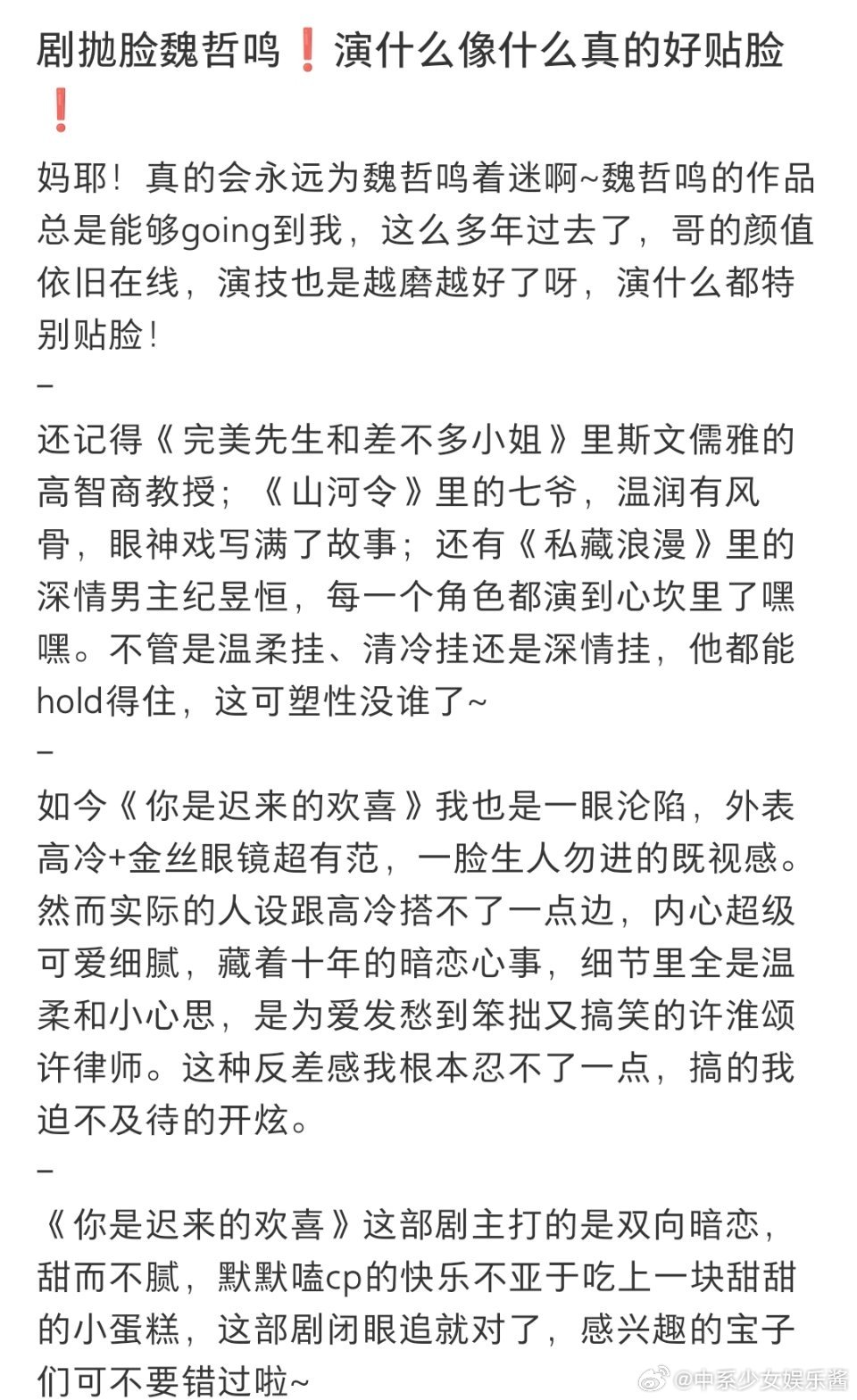 魏哲鸣演技颜值都挺在线，为什么一直没有大爆