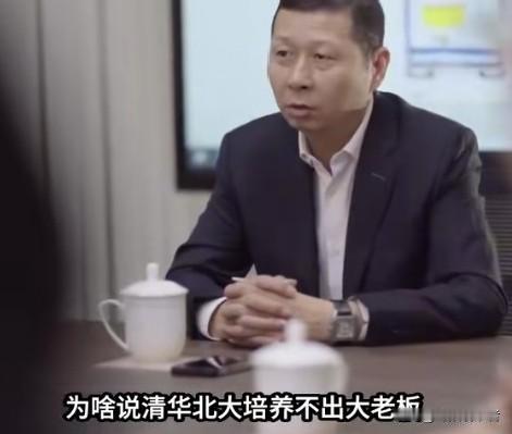一名营企业老板一句实话，让清华北大哑火。现在很多人都把清华北大捧得很高，但有