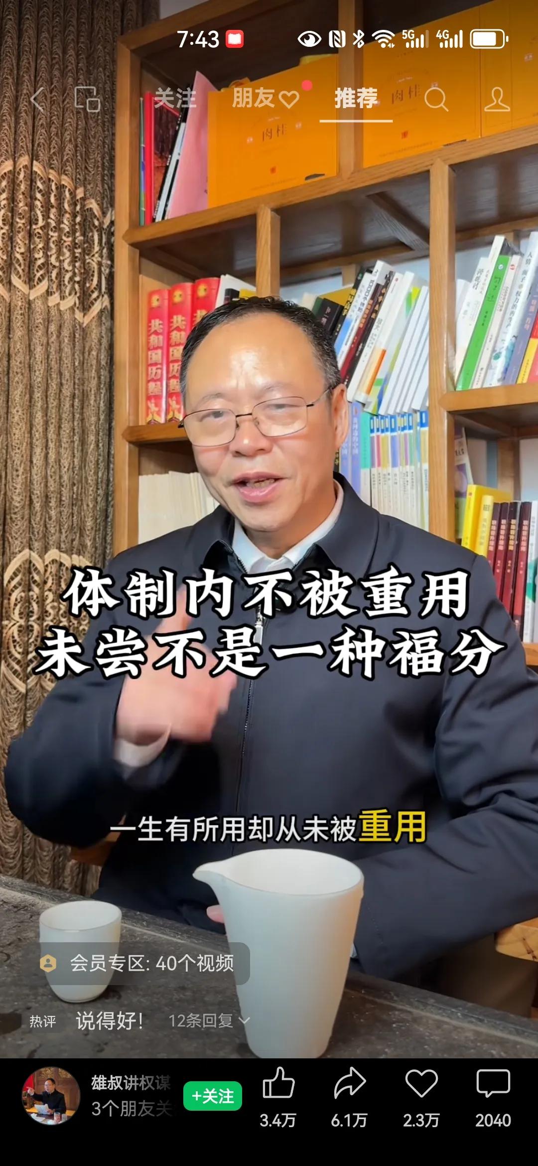 体制内不被重用，说不定也是一种福分。这是某一个人的看法，还是一部分人的想法，又或