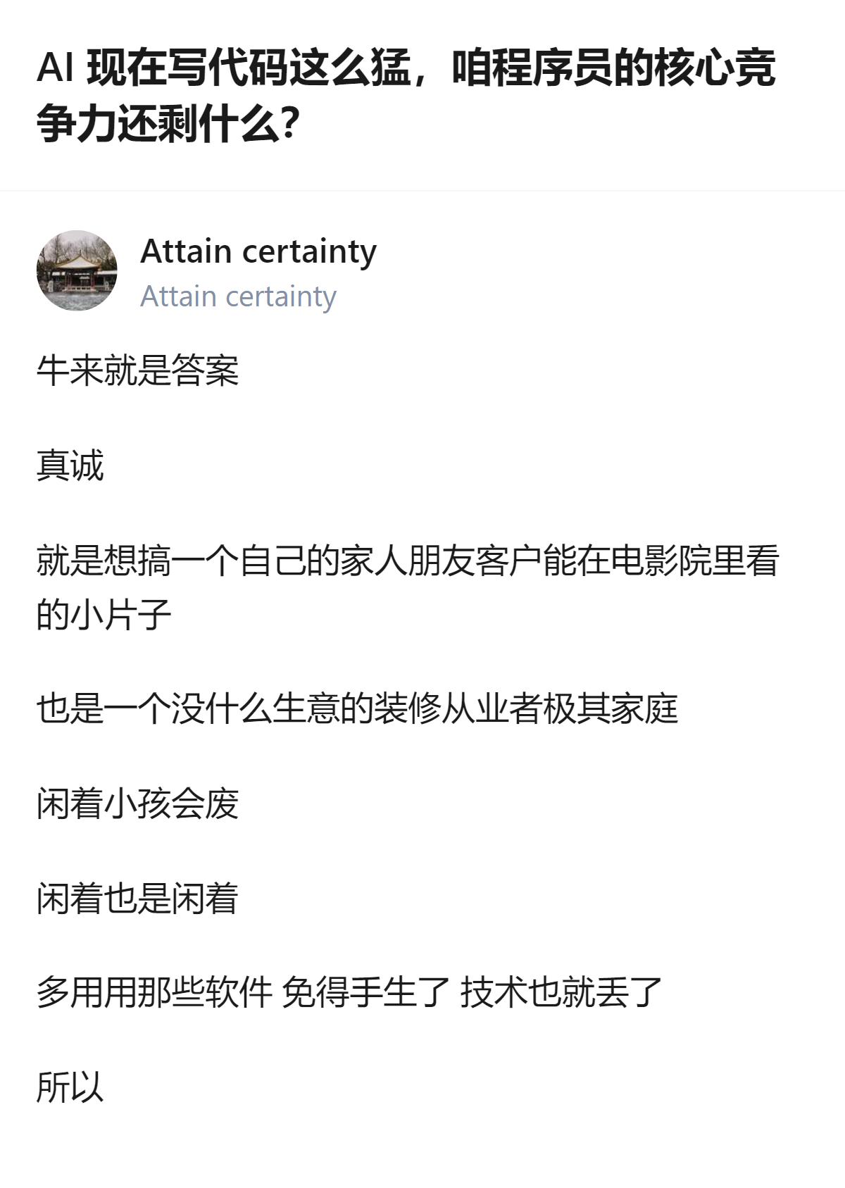 AI写代码再猛，也只是把程序员从“写代码的执行者”变成“管AI的翻译官”，核心竞