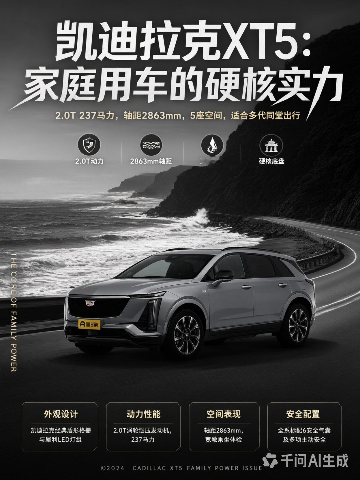 凯迪拉克XT5当家庭唯一用车，选前必看