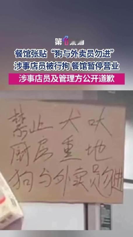 汕头这家汉堡店，一张“狗与外卖员勿进”的告示直接火上热搜！店员冲动贴字，外卖