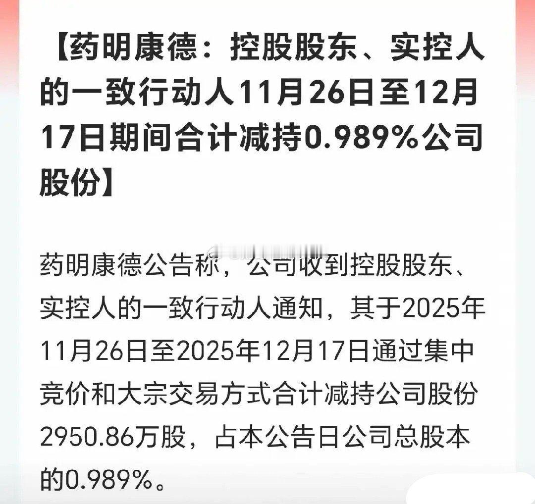 怪不得医药板块涨不起来呢，原来是龙头一直都在减持当中最近政策上面一直都在释放消费