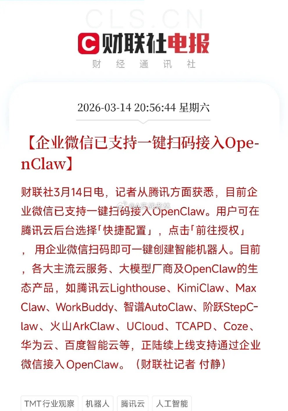周末利好消息来了！利好消息如下：利好消息一：中概股继续稳，A50也红了昨晚美股三