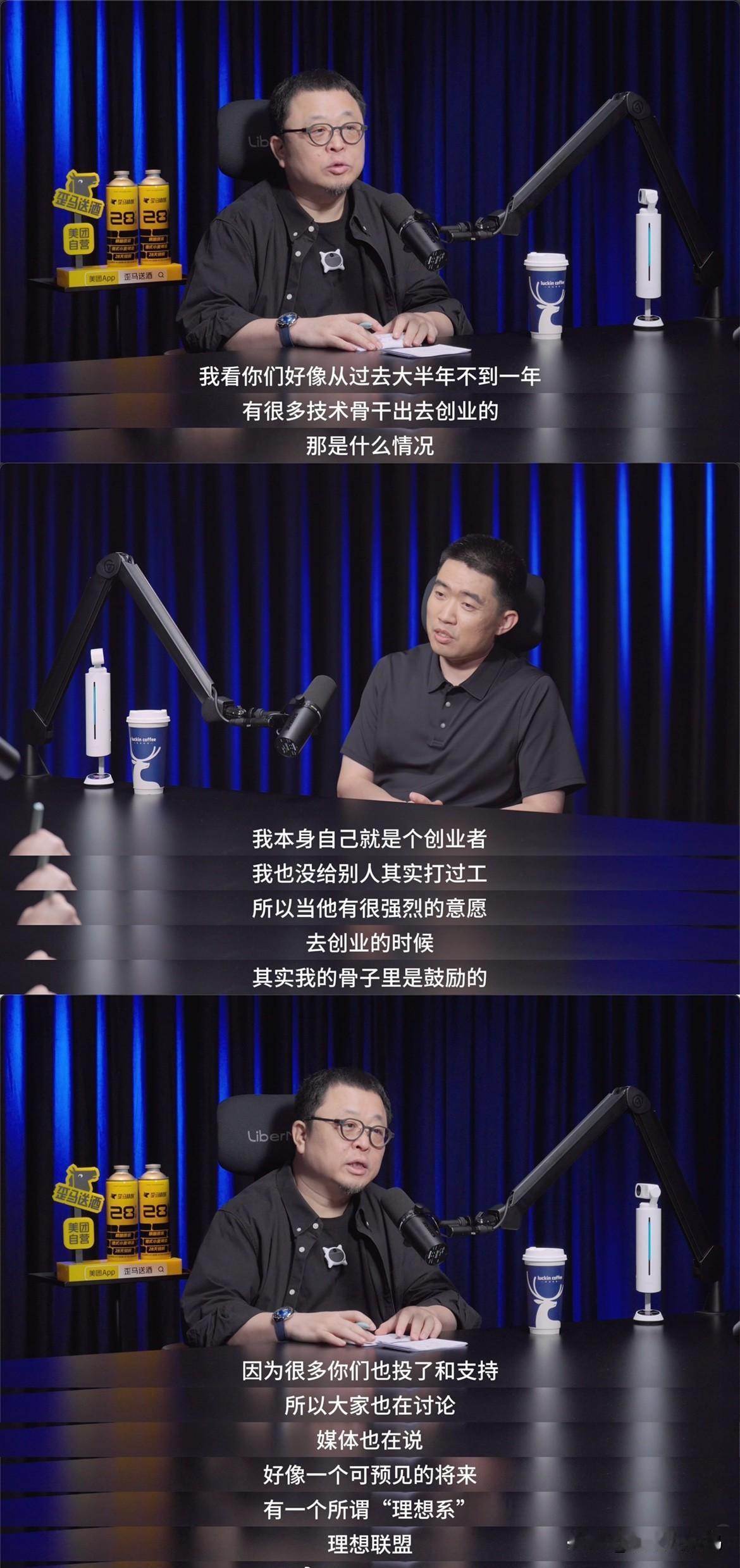 最近听老罗跟李想对谈，提到个挺有意思的事儿。过去这大半年，理想那边不少技术骨