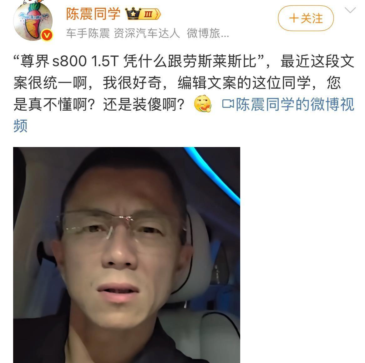 陈震彻底失控，怒批尊界S800的1.5T发动机拿什么个劳斯莱斯打，这个观点太无知
