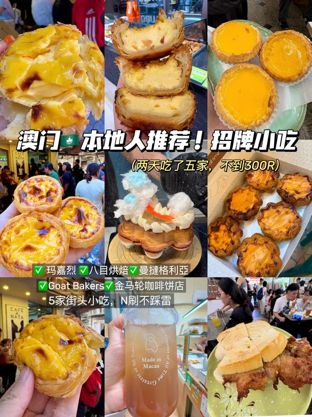 来澳门🇲🇴就为了这一口❗5家老字号蛋挞测评