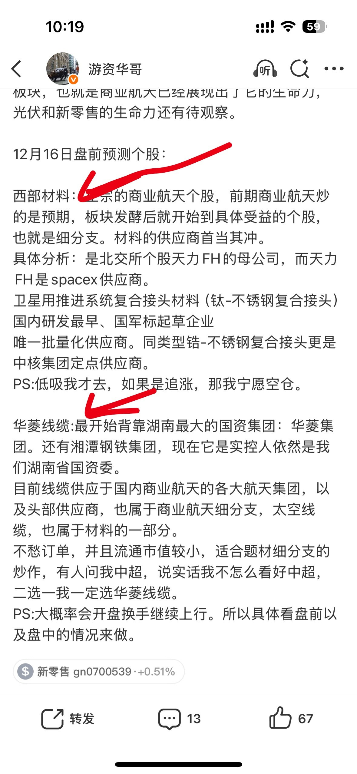 西部材料002149，早上有跟我低吸的吗？后期我要好好做热点票了