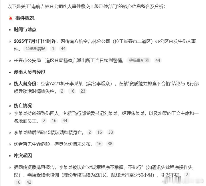 下午南航突然空降热搜，点进去只有“跳楼”关键词看得人一头雾水，稍晚看了智搜梳理的