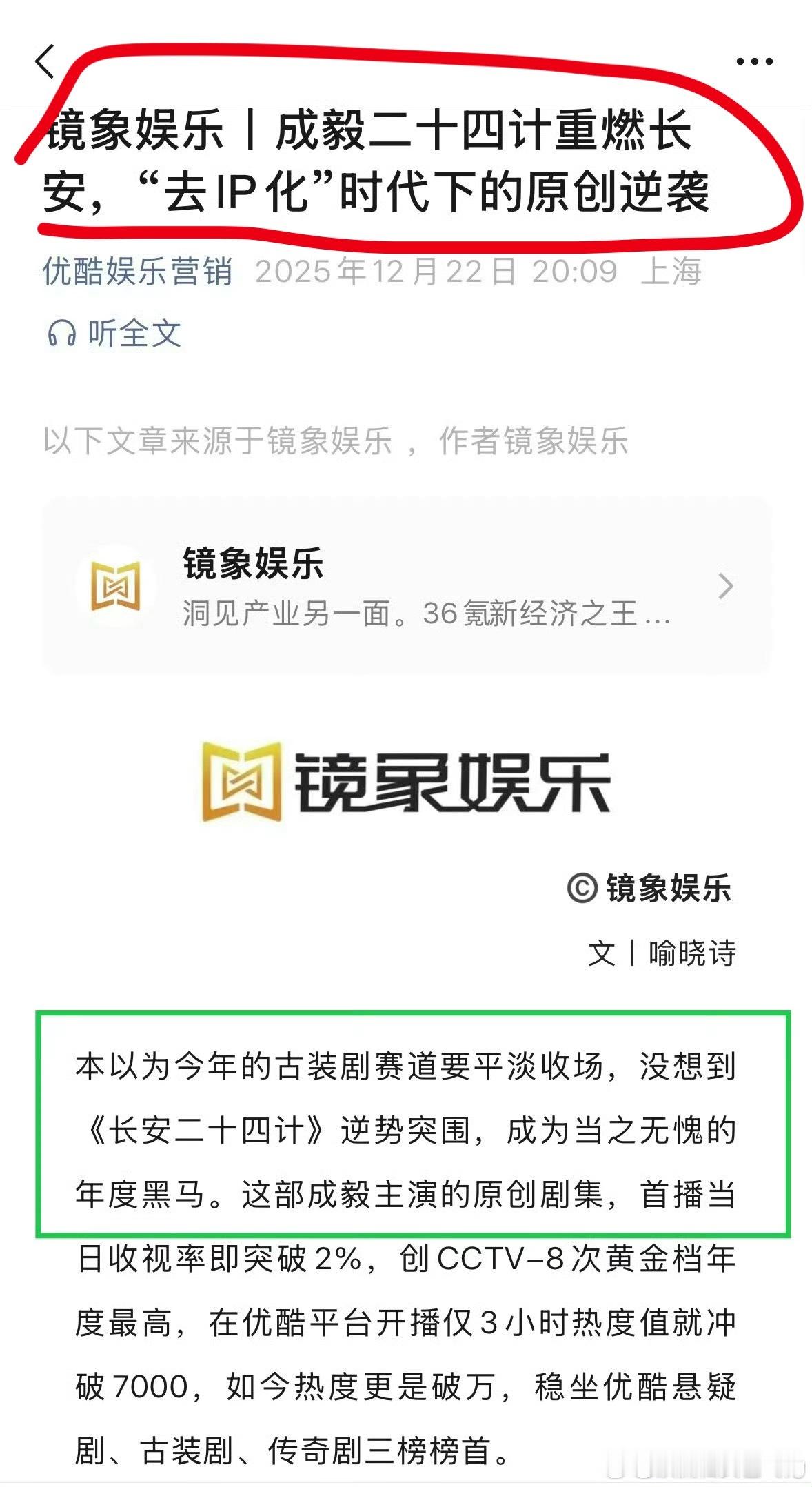 优酷认证：成毅长安二十四计逆势突围实现原创ip的逆袭…成为当之无愧的年度黑