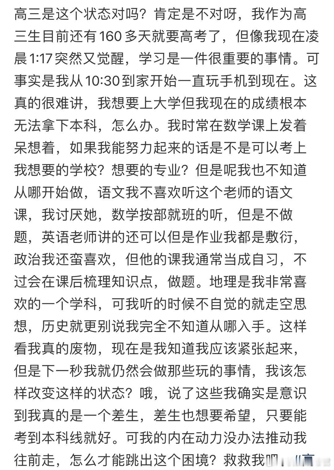 高三是这个状态对吗？