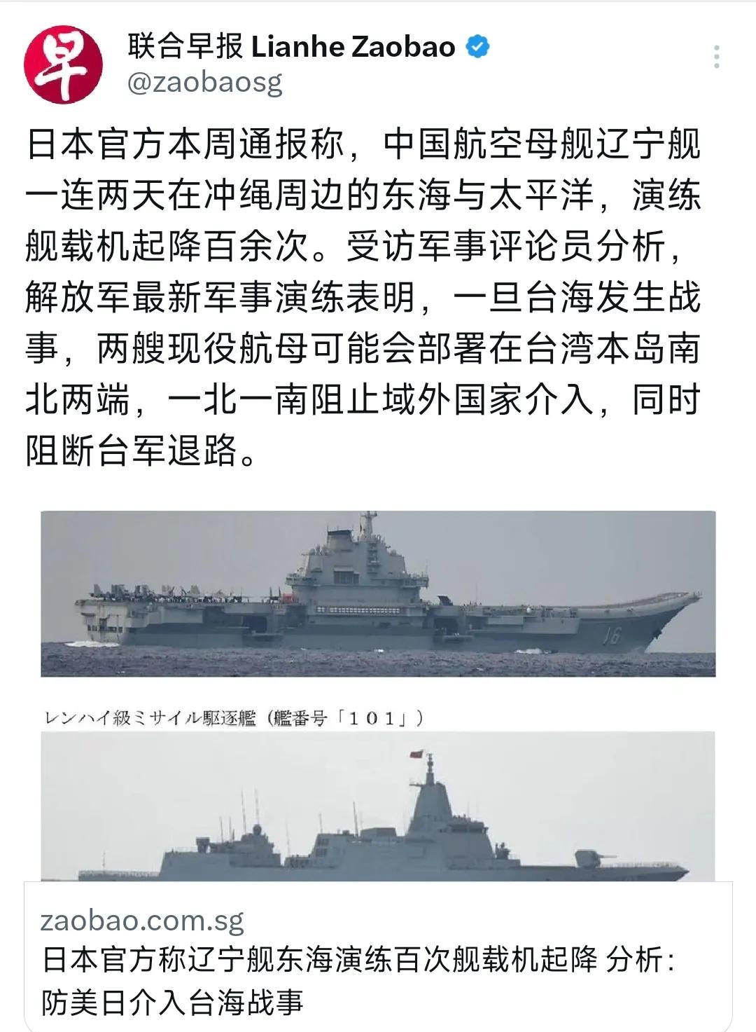 日本公布“辽宁舰一连两天在冲绳周边的东海与太平洋，演练舰载机起降百余次，一旦台海