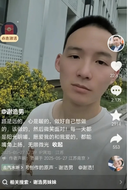 谢浩男行走在一栋楼的前面谢浩男删除了做公益的那个视频，就是在黑板上写奋斗的青春