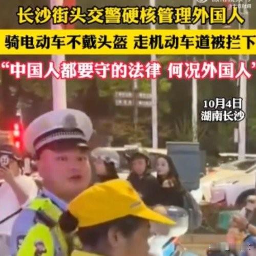 长沙交警硬核回怼外国骑手！一句话怼出底气：中国人守的法，你也得守长沙街头这