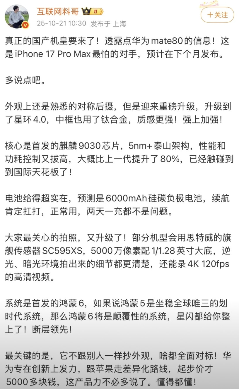 这位料哥真的不是串子吗？还功耗80%提升，触摸到国际天花板，太浮夸了。什么跟什么