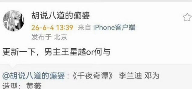 李兰迪的《千夜奇谭》说什么是邓为跑路了，真的是滑天下之大稽。到底要带邓为到什么时
