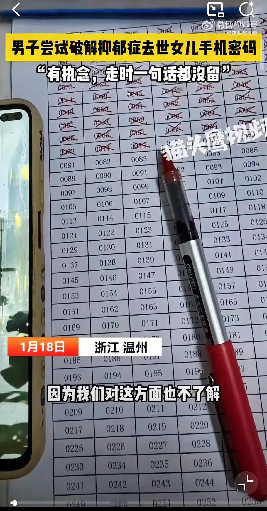 屏幕上跳着“等待1440分钟再试”的冰冷提示，这个中年男人却红着眼，手指一次又一