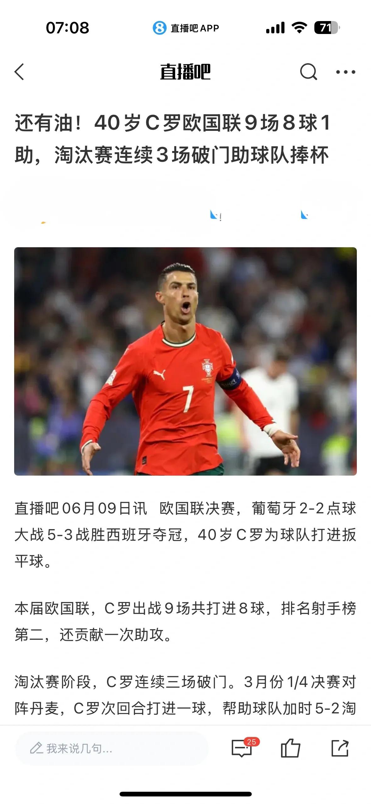 C罗是以核心身份拿下欧国联冠军，他可不是躺冠，完全是大腿带着队友夺冠。9场比