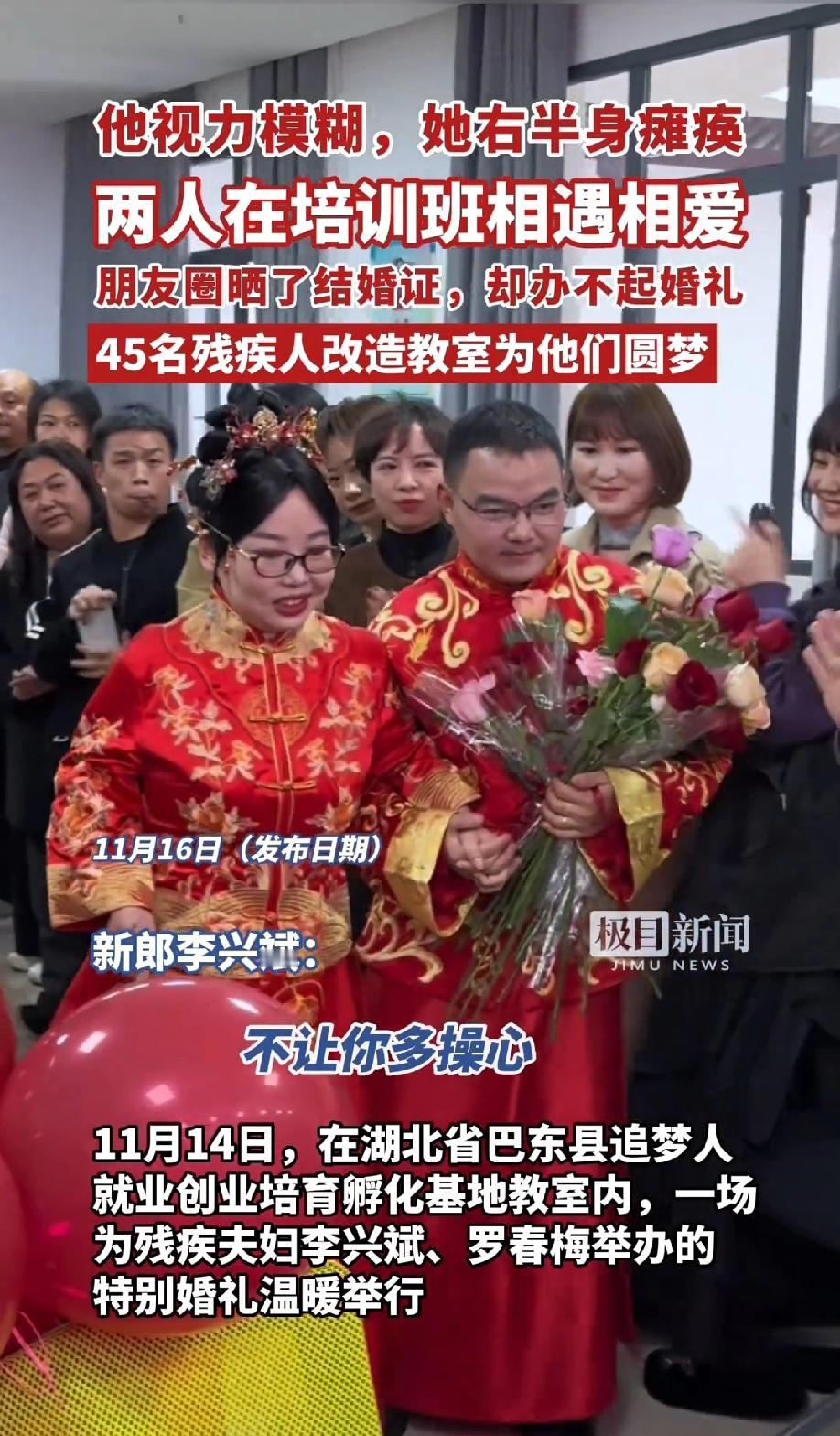 湖北巴东县，一名视力模糊的男子和一名右半身瘫痪的女子在培训班相遇，日复一日的相处