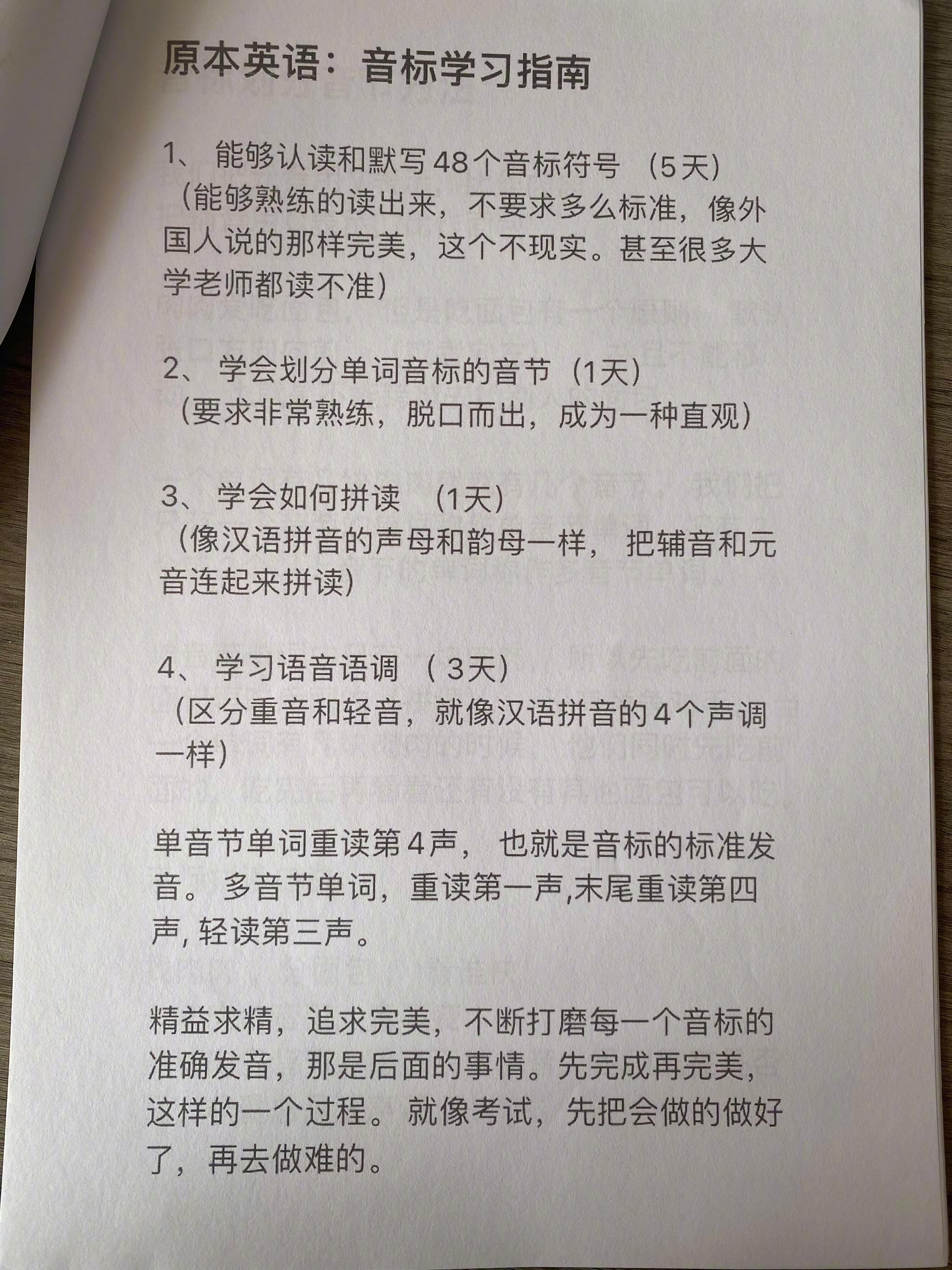 终于有人一口气把音标讲透了​​​