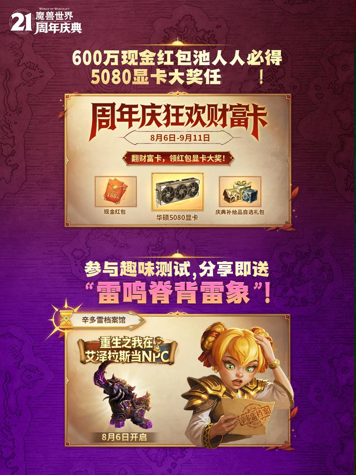 魔兽周年送百万福利魔兽世界国服21周年魔兽世界国服21周年庆典正式开启！10大坐