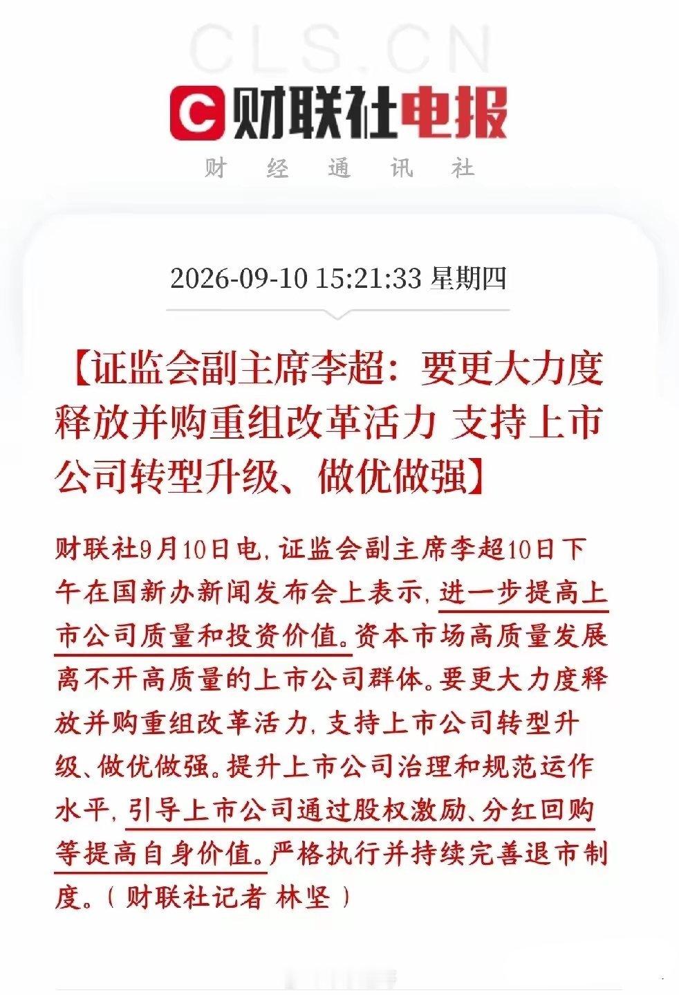 证监会表态：推进中长期资金入市，完善股市稳市制度证监会发布会释放重要政策信号：1. 持续完善股市稳市