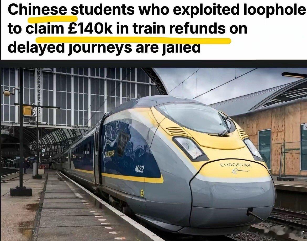 两中国留学生利用利用英国火车系统漏洞薅羊毛140万，因为英国有一个延误补偿计划开