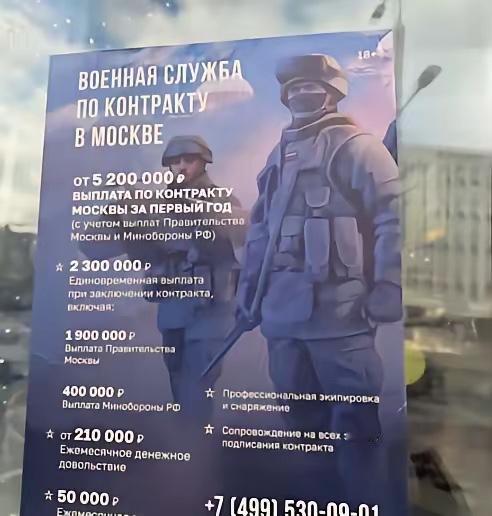 俄罗斯怕是真打不动了！兵源枯竭到什么地步？征兵广告贴满地铁站，去当兵就给520