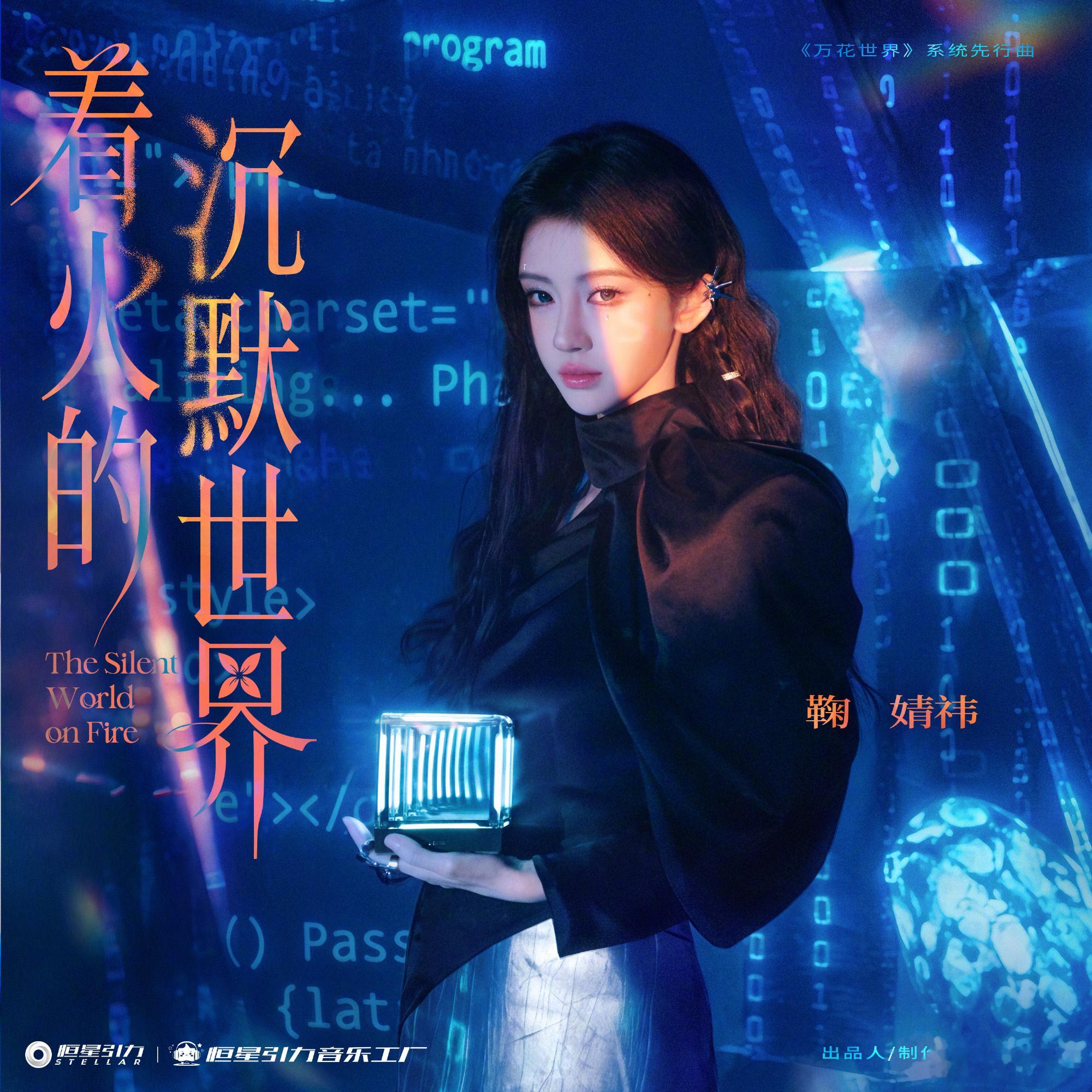 鞠婧祎jjy鞠婧祎苏绿夏jjy鞠婧祎万花世界叶子随风飘荡仿佛在聆听我诉说爱你