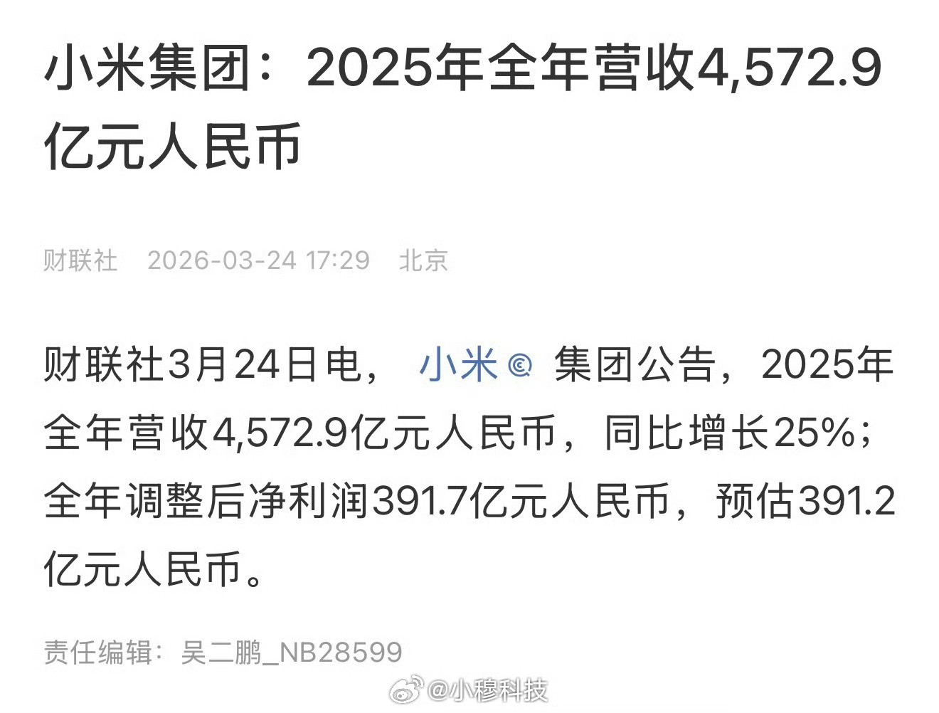 华为2025年净利润680亿华为公布2025年报，显示华为2025实现全球销售收