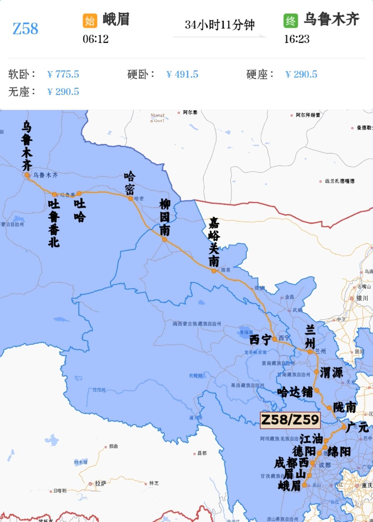 2026年5月12日起恢复开行峨眉到乌鲁木齐Z58/Z59次。