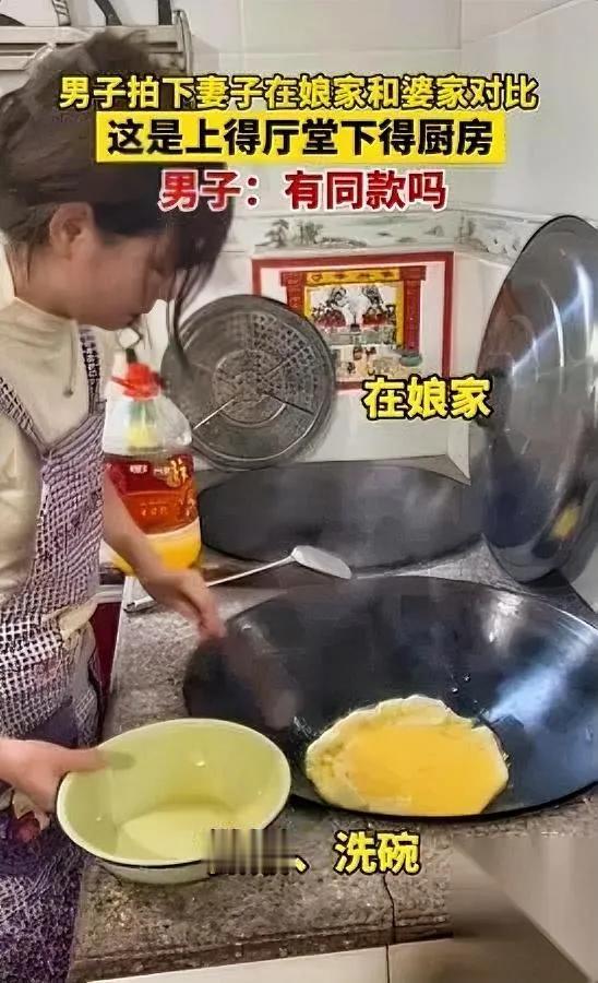 我家媳妇最近成了“反差萌活例子”——前天才回她娘家，她系着我丈母娘的蓝围裙，