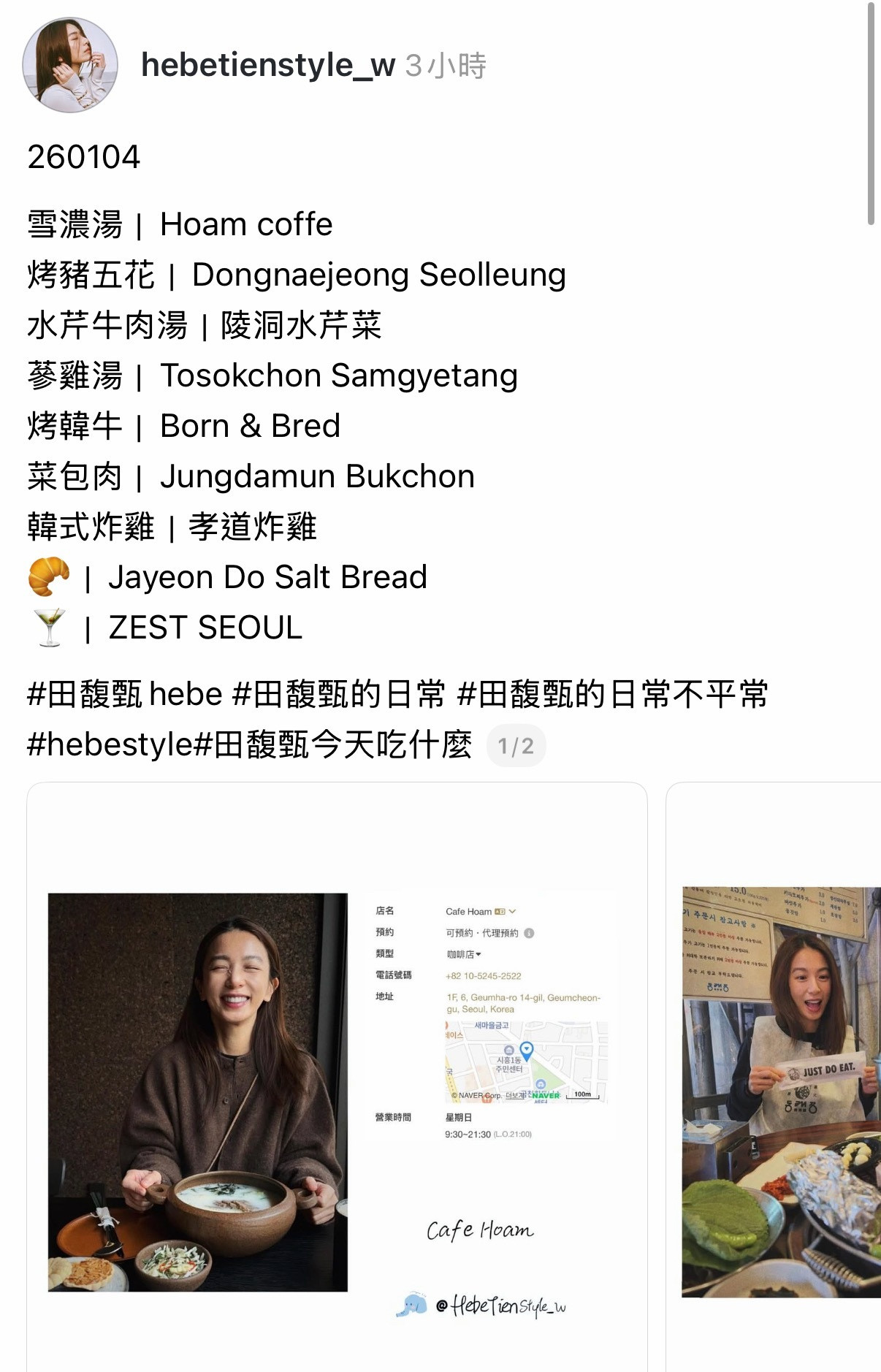 粉丝整理田馥甄在首尔吃吃喝喝的店家