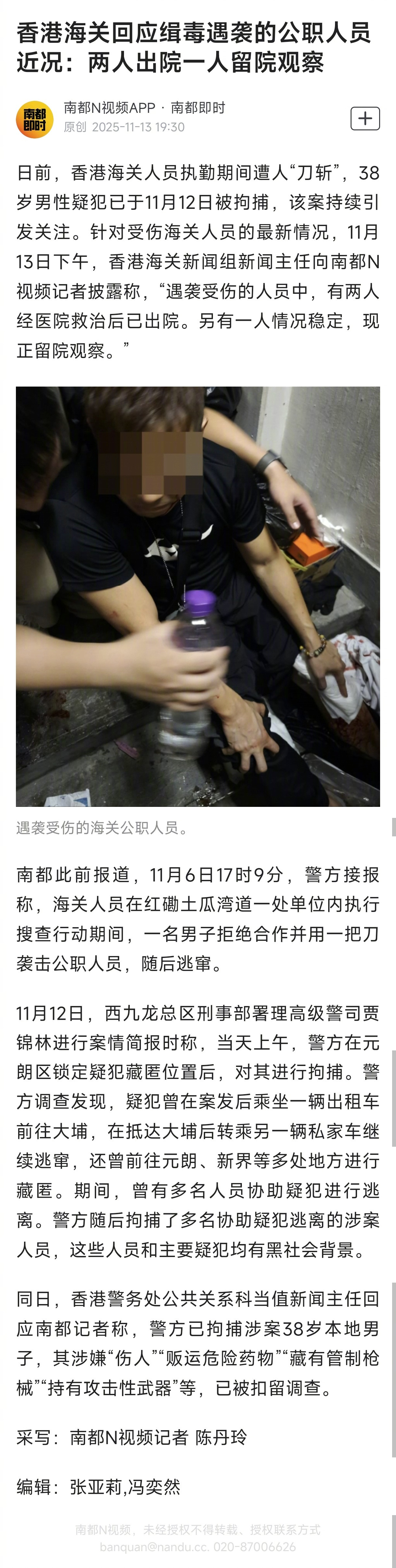 【：两人出院一人留院观察】日前，香港海关人员执勤期间遭人“刀斩”，38岁男性疑犯